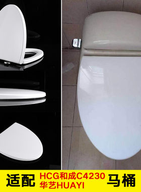 华艺Huayi马桶盖通用和成C4230老式坐便器HCG大V型39/40/42宽盖板