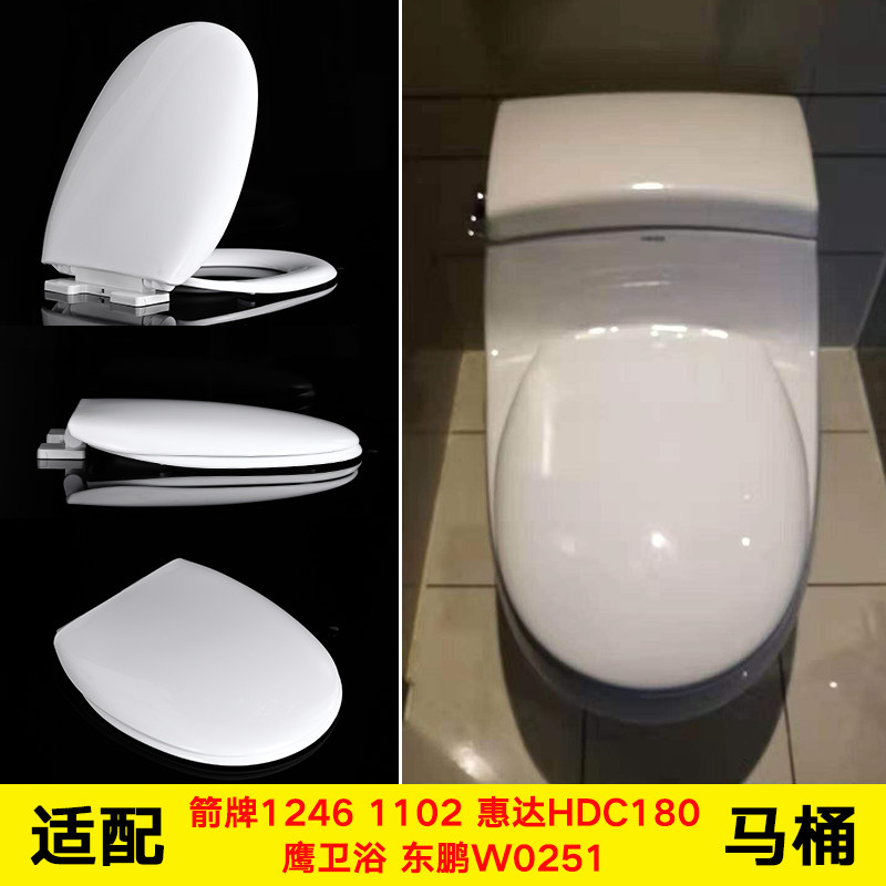 马桶盖通用AB1246/1102/1201/1202/2110座便器ARROWO型形42长盖板