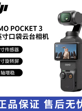 大疆 DJI Osmo Pocket 3 一英寸口袋云台相机旅游手持vlog相机