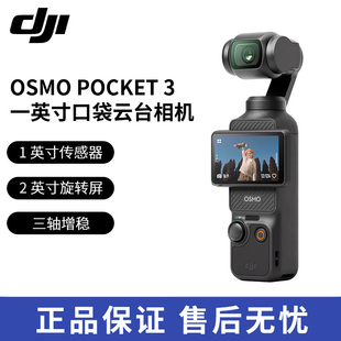 大疆 Pocket Osmo 一英寸口袋云台相机旅游手持vlog相机 DJI