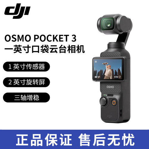 大疆 DJI Osmo Pocket 3 一英寸口袋云台相机旅游手持vlog相机