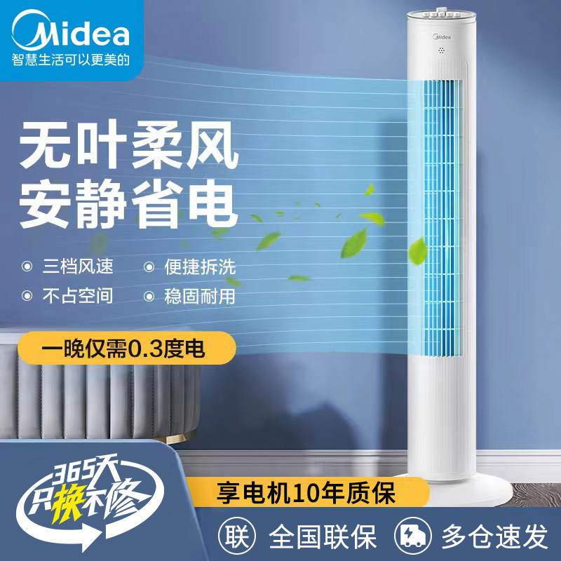 美的电风扇家用塔扇无叶新款