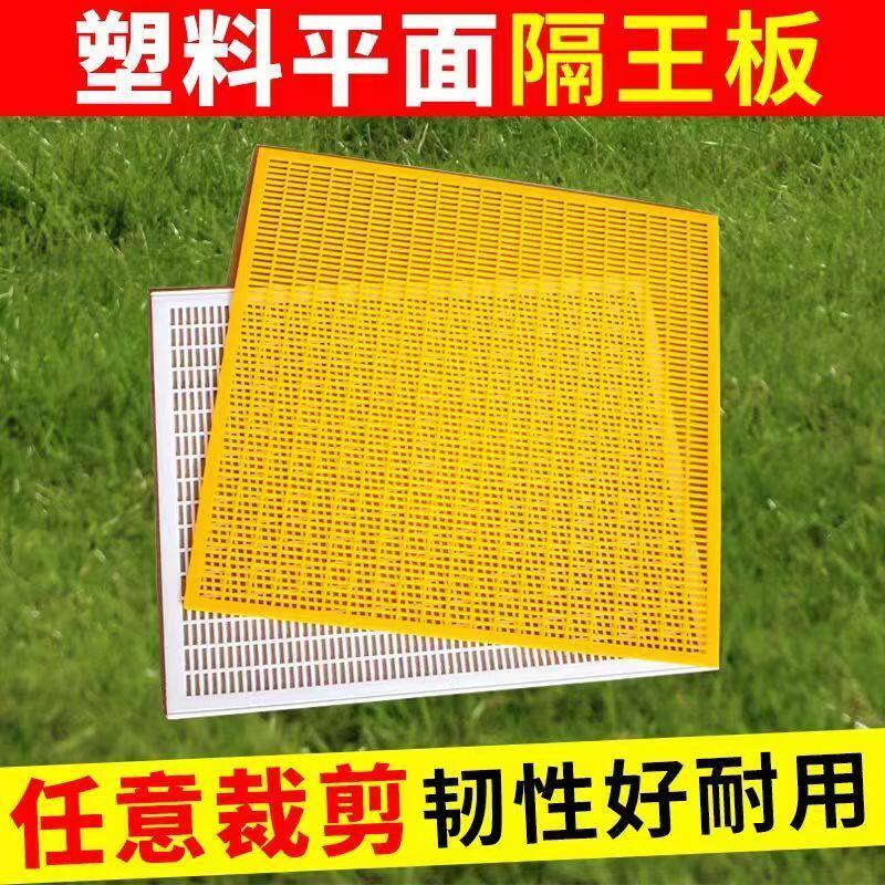 (新品优惠)隔王板塑料可裁剪平面中蜂意蜂隔王片蜂箱隔皇器蜂具