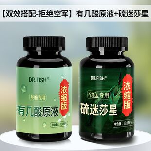 有机酸原液有机酸原液钓鱼专用小药诱鱼剂黑坑野钓打窝抽窝饵料钓