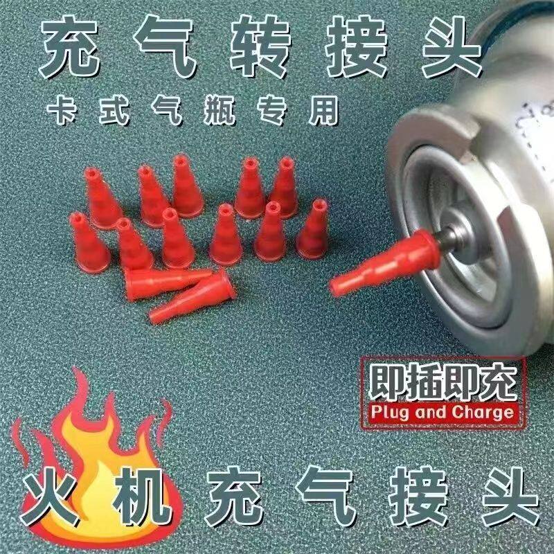 卡式气罐丁烷气体火机气阀转接喷火转换器焊枪加气连接打火机嘴阀
