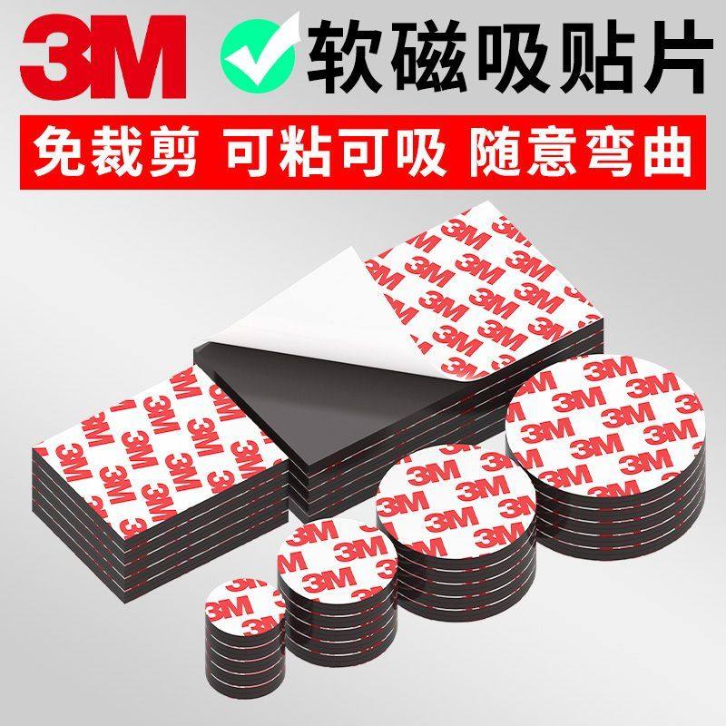 冰箱贴diy配件3M强力软磁吸贴片背胶圆形磁铁冰箱贴配件自制diy冰