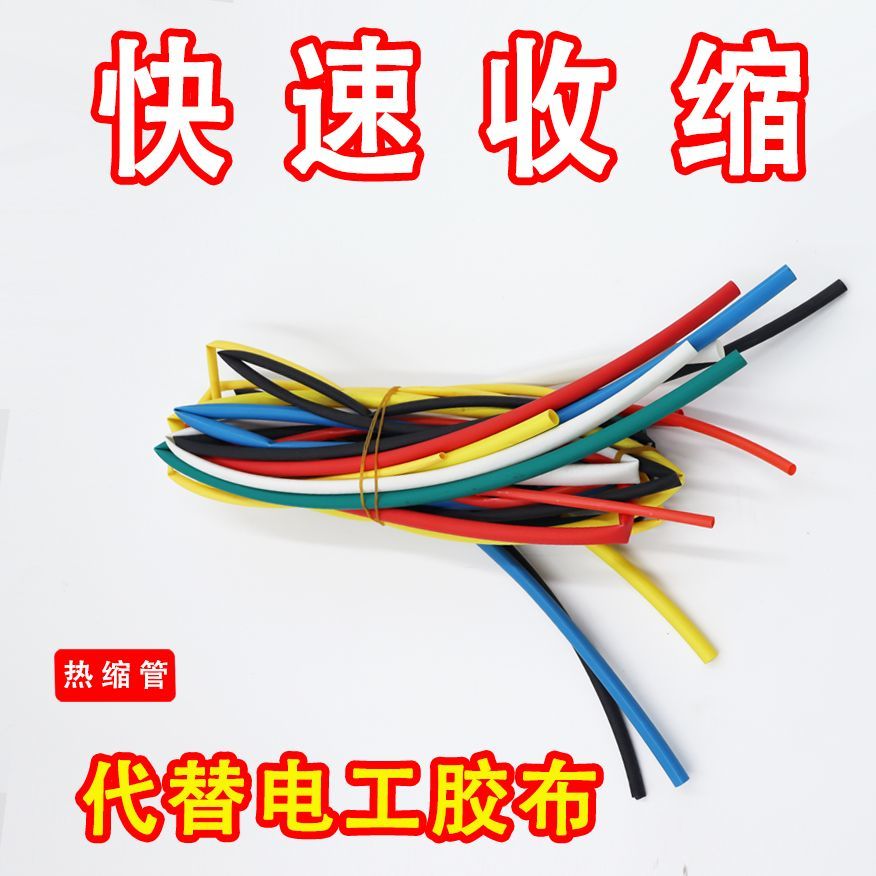 热塑缩管热缩管加厚绝缘套管电工接线电线接头保护收缩管数据线修