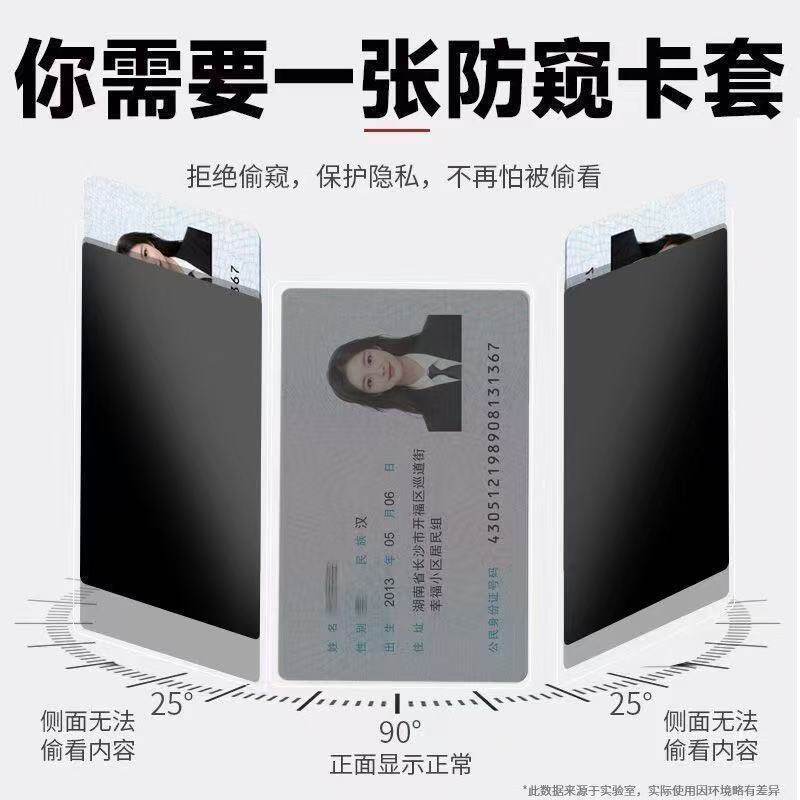随身证卡套防窥膜防消磁