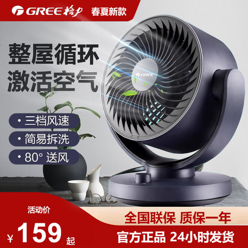 格力空气循环扇台式电风扇大风力