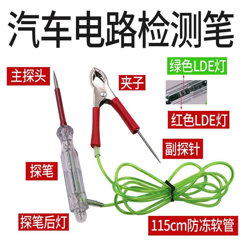 汽车电工专用试电笔维修检测电12v24电线信号试灯多功能车用汽修