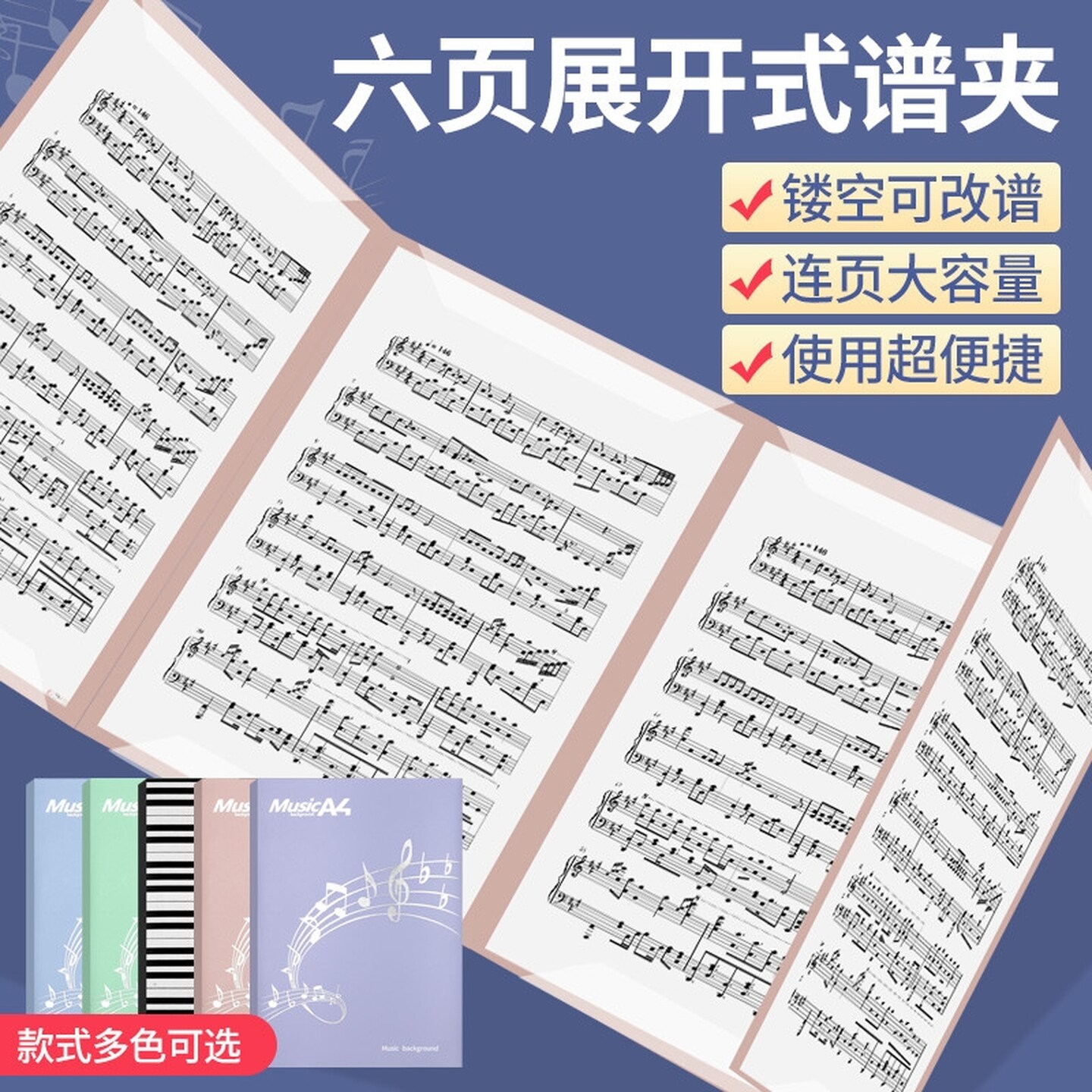 钢琴曲谱夹六页展开式乐谱夹琴谱夹子可折叠6页通用谱夹册可修改