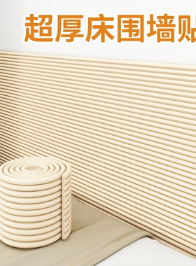 炕床边墙围贴榻榻米软包婴儿童防撞海绵床头墙壁墙面护墙贴泡沫厚