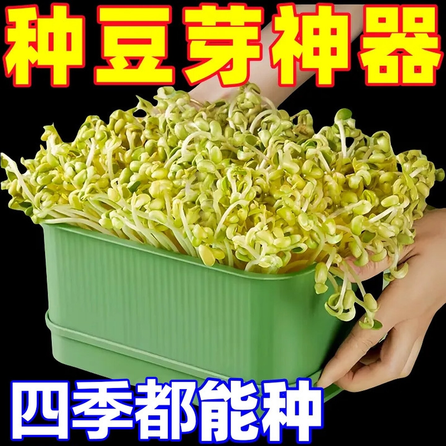 豆芽发芽盆育苗盘食品级家用生豆芽机黄绿豆芽罐子种植豌豆苗神器