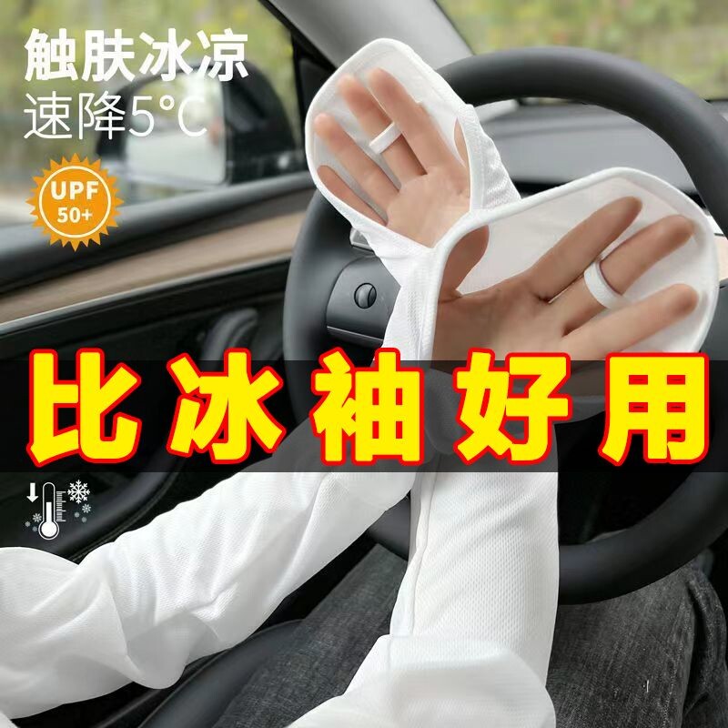 防晒手套冰袖一体女防紫外线夏季加长护臂露指开车薄款户外骑电车