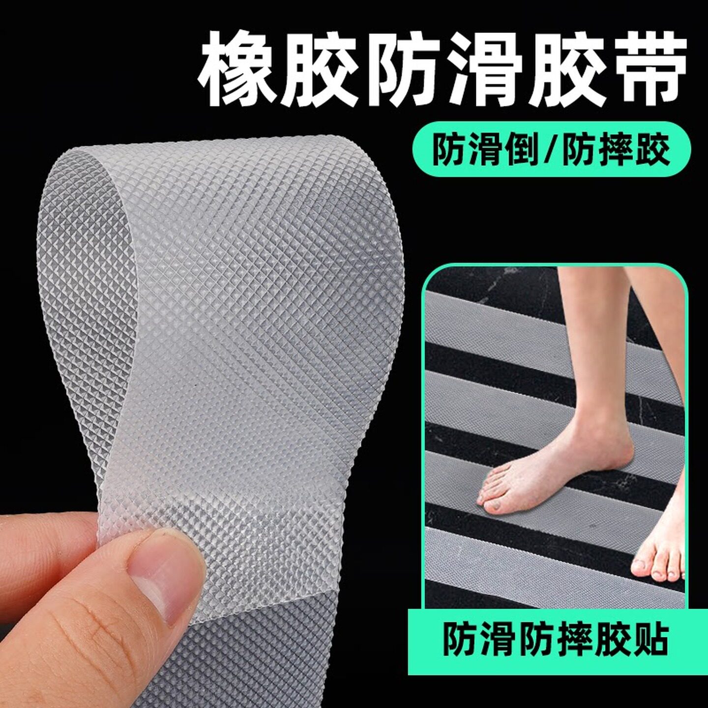 强力自粘胶条透明橡胶防滑胶带厨房浴室洗手间瓷砖地面防水防摔跤