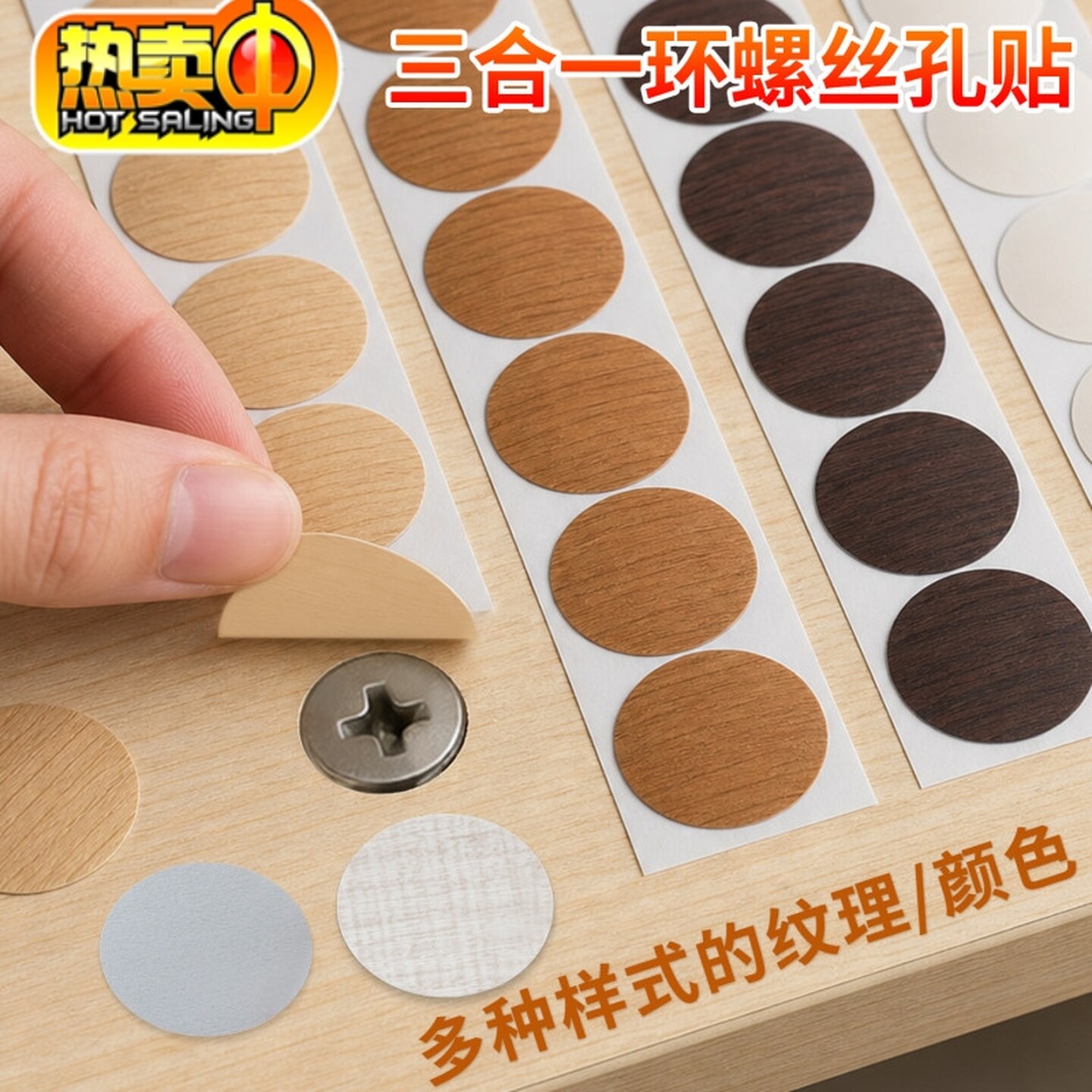 螺丝孔贴自粘孔盖家具螺丝盖帽遮丑衣柜子桌子三合一孔贴纸片美容