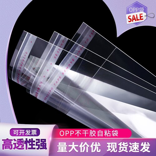 opp袋子透明自粘袋大号30*40塑料袋服装包装袋自黏袋自封口袋饰品