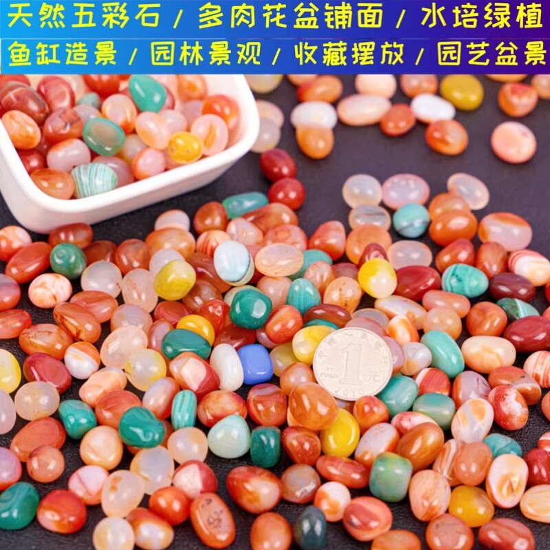 天然雨花石玛瑙七彩色鱼缸石水培铺地石花盆景铺底装饰原石头造景
