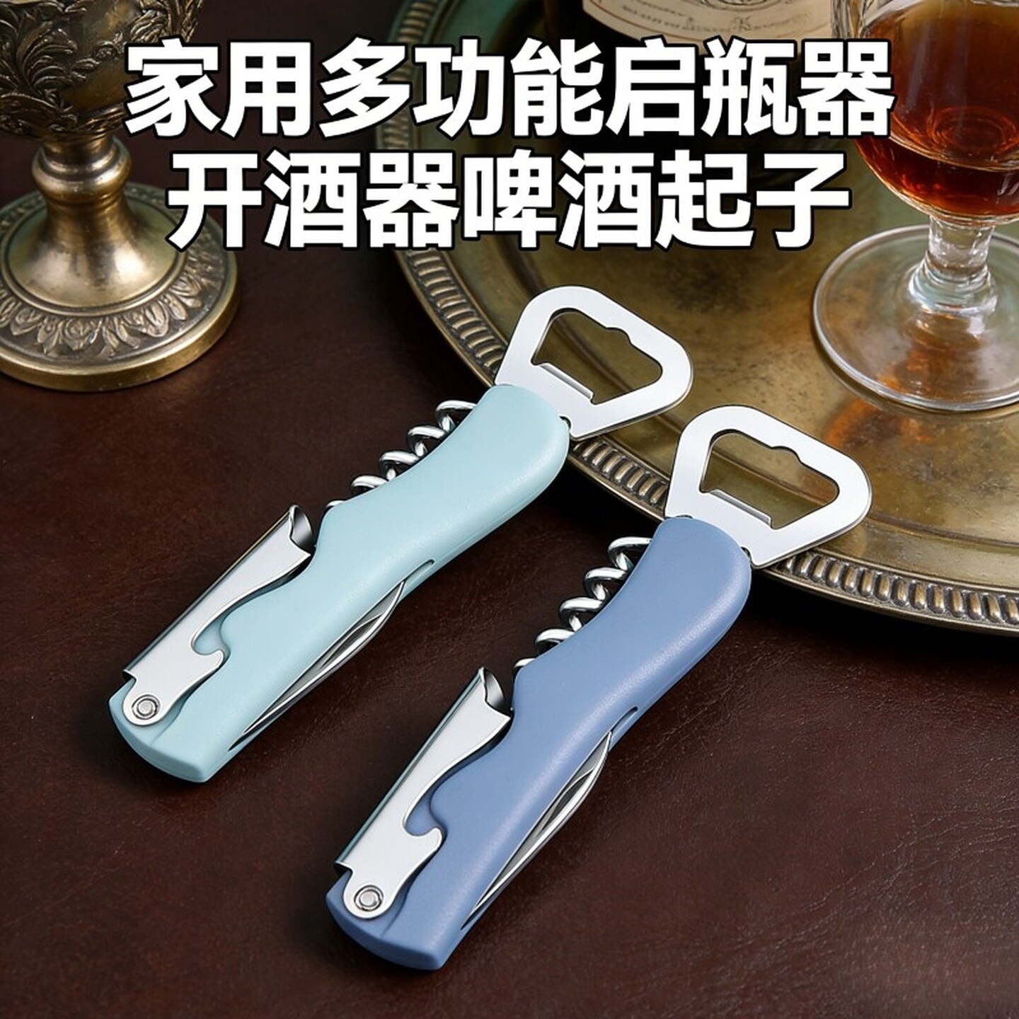 红酒开瓶器多功能啤酒起酒器便携创意葡萄酒专用开盖海马刀瓶起子
