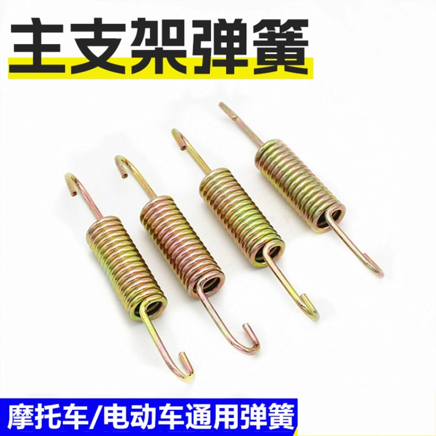 电动车支撑架弹簧车边脚架回应支撑大支架脚踏支架弹黄车梯摩托车