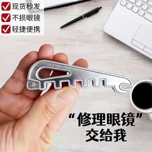 多功能眼镜架调整器眼镜腿折弯调整工具鼻托镜腿方便调整扳手爆款