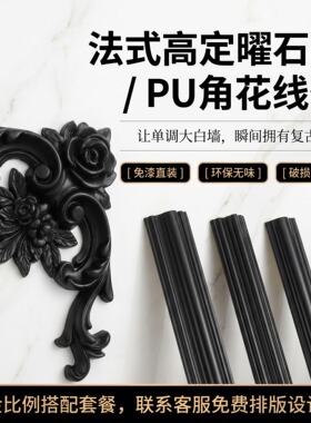 黑色pu线条法式角花电视沙发背景墙边框装饰条石膏线雕花吊顶边线
