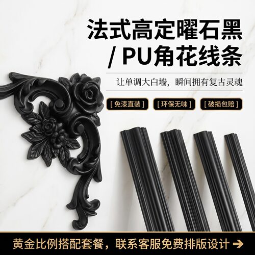 黑色pu线条法式角花电视沙发背景墙边框装饰条石膏线雕花吊顶边线