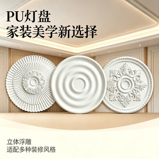 欧式pu灯盘石膏线拼花吊顶装饰吊灯客厅石膏美式复古水波纹圆形盘
