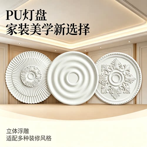 欧式pu灯盘石膏线拼花吊顶装饰吊灯客厅石膏美式复古水波纹圆形盘
