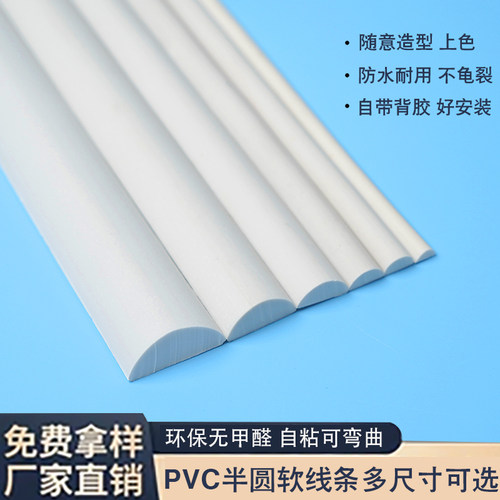 pvc半圆软线条弧形自粘塑料条吸塑门美边线石膏线条柜门改造压边