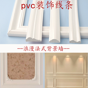 白色法式自粘PVC背景墙装饰条墙面装饰边框弧形门窗套造型装饰