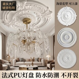 法式PU灯盘圆形吊顶灯盘底座中古风雕花简约仿石膏灯盘复古风装饰