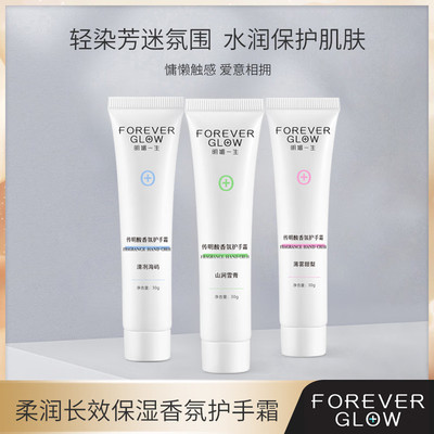 传明酸香氛保湿滋润护手霜