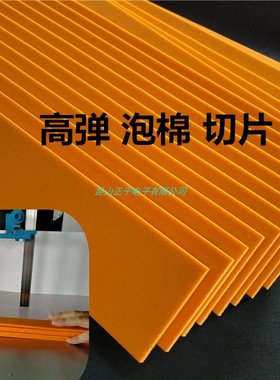 定做橙色EVA泡棉分条 长条方块切片 激光刀模 海绵加工泡沫板分切