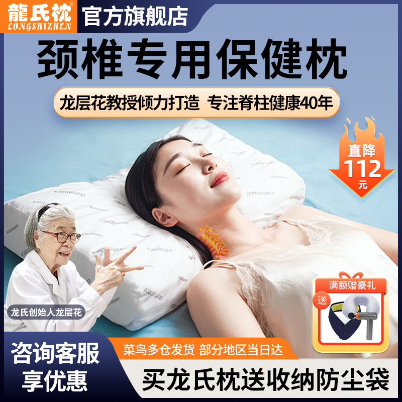 龙氏枕龙层花护颈枕头脊椎睡觉睡眠无压硬枕家用单人颈椎保健枕芯