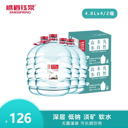峨眉钰泉4.8L*8桶天然桶装矿泉水