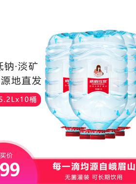 峨眉钰泉15.2L*10桶天然矿泉水一次性大桶装泡茶水