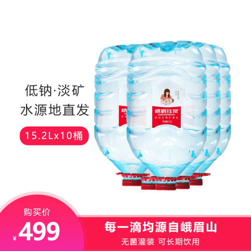 泡茶水矿泉水峨眉山15.2L