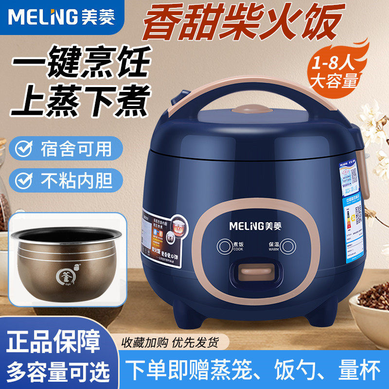 宿舍多功能电饭煲MeiLing/美菱