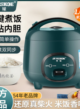 半球多功能迷你家用电饭煲1.6L2L3L4L5l智能学生.蒸煮电饭锅1-8人