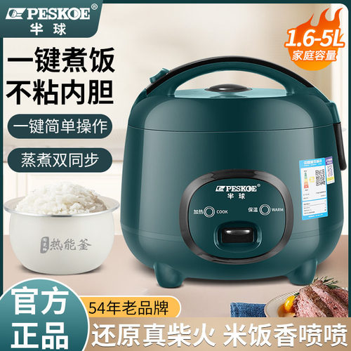 peskoe/半球迷你电饭煲不粘锅