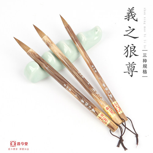 不开叉不掉毛弹性好毛笔昔今堂