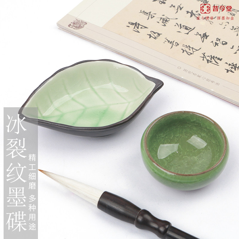 包邮昔今堂冰裂小笔洗墨汁墨碟