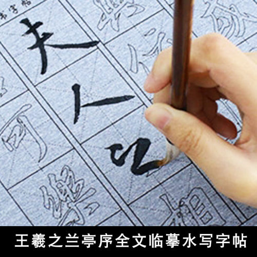 包邮正品书法王羲之全文零基础