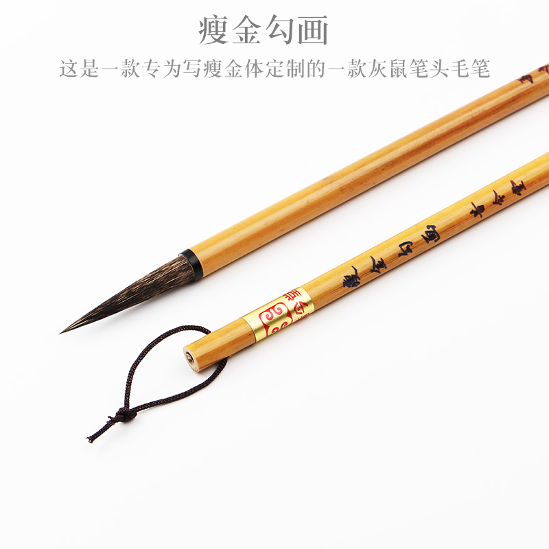 瘦金体毛笔行书勾线笔笔头练习