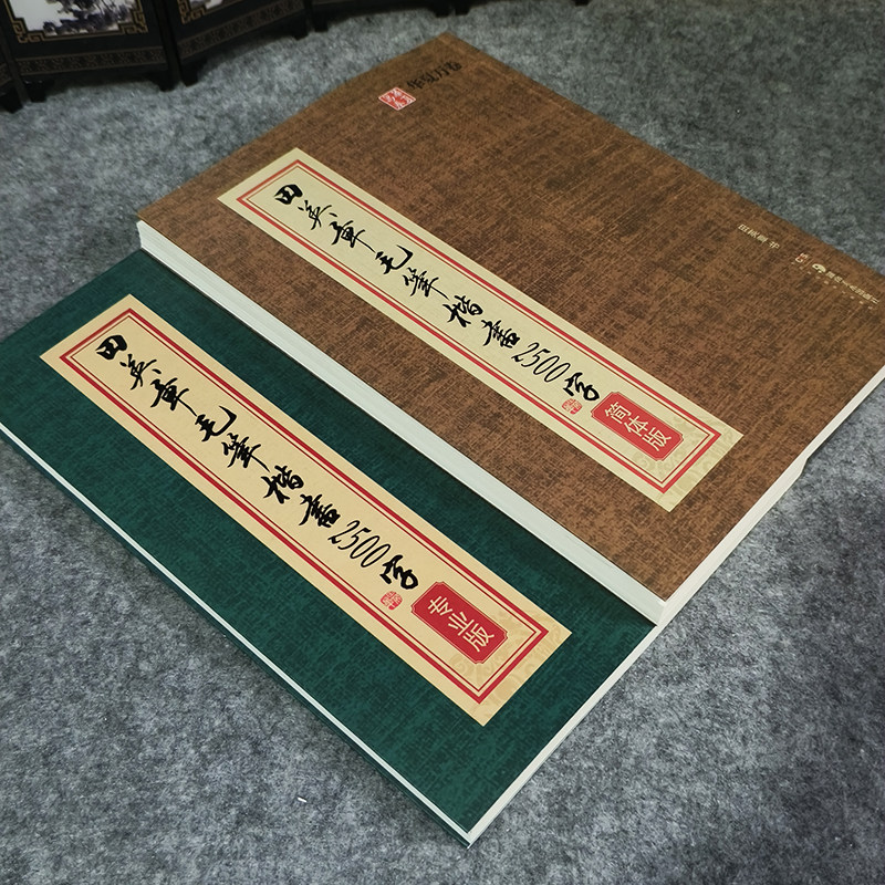 包邮正版田英章毛笔楷书2500字简体版专业版繁体字书法欧楷毛笔字帖碑帖