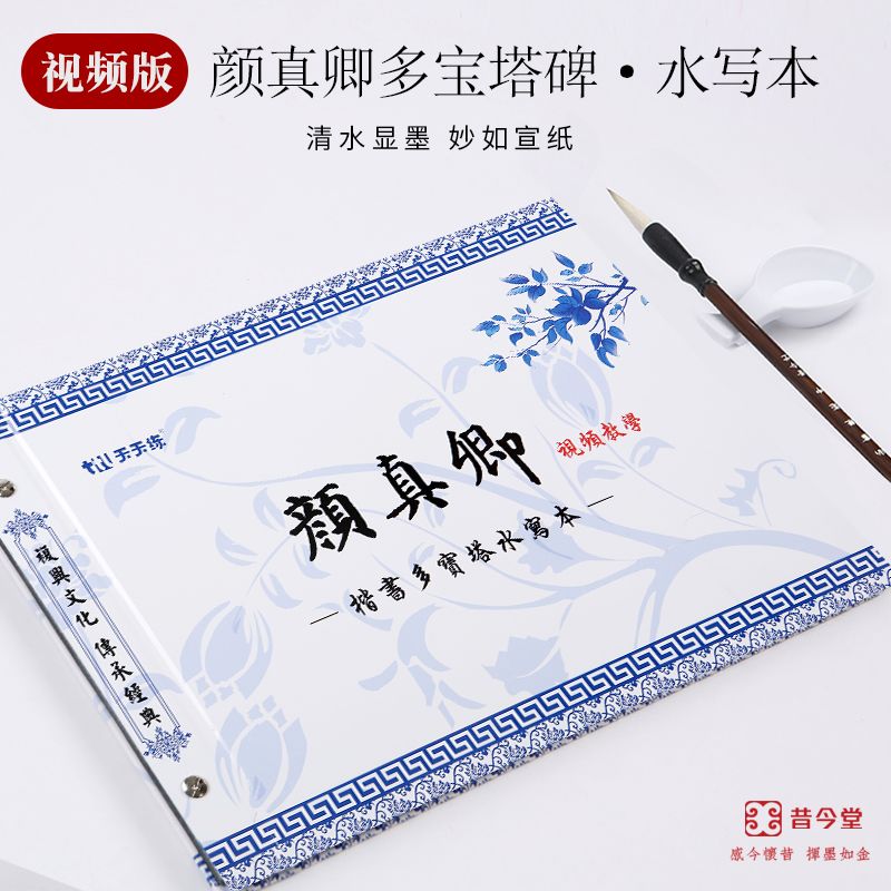 包邮昔今堂仿宣纸万次水写本多宝