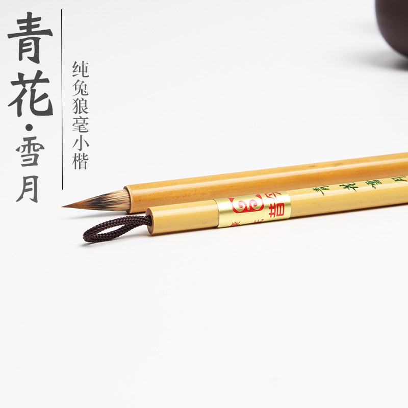 包邮 昔今堂纯兔狼毫抄经小楷毛笔适合小楷灵飞经字帖不开叉不掉毛毛笔