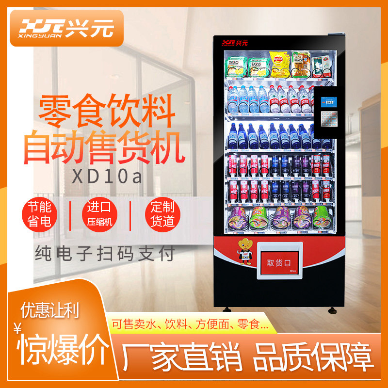 Xingyuan fully automatic Vending machine self-help Vending machine Drinks Vending Machine automatic Sell Unmanned Vending machine commercial upin the Kitchen Appliances , Commercial electric kitchen , Vending Machines category - from Buy2taobao.com to provide professional Taobao agent buy service