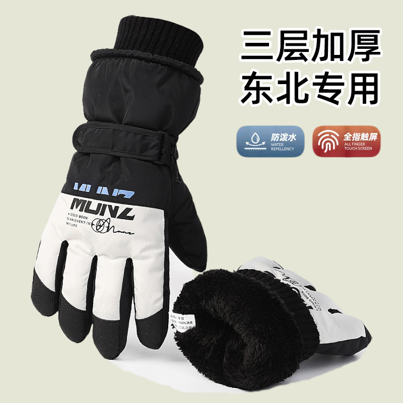滑雪手套男士成人冬季骑车防风防寒东北骑行摩托车防泼水加厚保暖,服饰配件/皮带/帽子/围巾,手套,淘宝优惠券,粉丝福利购,淘宝优惠卷
